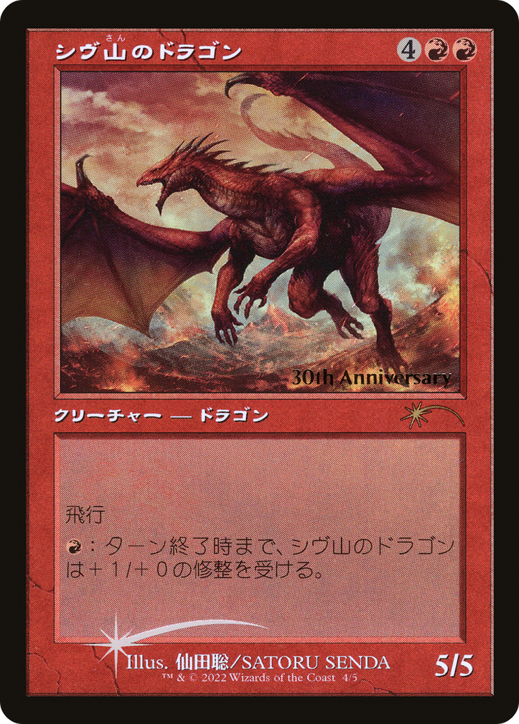 Shivan Dragon (Retro) [30th Anniversary History Promos] | Cards and Coasters CA