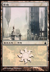 Plains - Orzhov Syndicate [Magic Premiere Shop] | Cards and Coasters CA