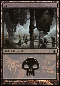 Swamp - House Dimir [Magic Premiere Shop] | Cards and Coasters CA