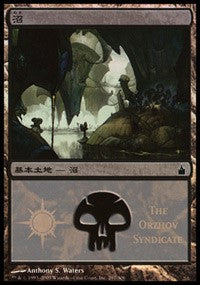 Swamp - Orzhov Syndicate [Magic Premiere Shop] | Cards and Coasters CA