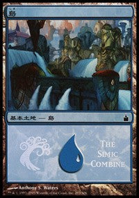 Island - Simic Combine [Magic Premiere Shop] | Cards and Coasters CA