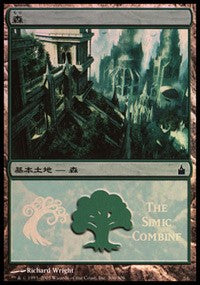Forest - Simic Combine [Magic Premiere Shop] | Cards and Coasters CA