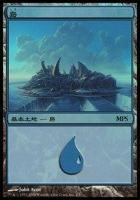 Island - Shards of Alara Cycle [Magic Premiere Shop] | Cards and Coasters CA