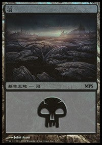 Swamp - Shards of Alara Cycle [Magic Premiere Shop] | Cards and Coasters CA