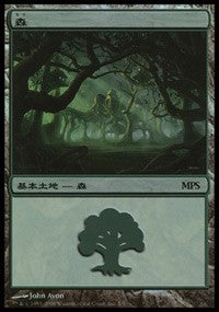 Forest - Shards of Alara Cycle [Magic Premiere Shop] | Cards and Coasters CA