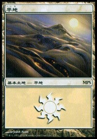 Plains - Scars of Mirrodin Cycle [Magic Premiere Shop] | Cards and Coasters CA